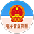 藍暢工商執(zhí)照點亮
